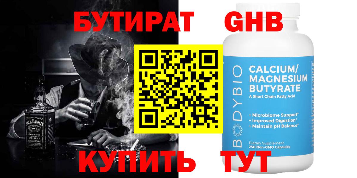 БУТИРАТ GHB Серпухов