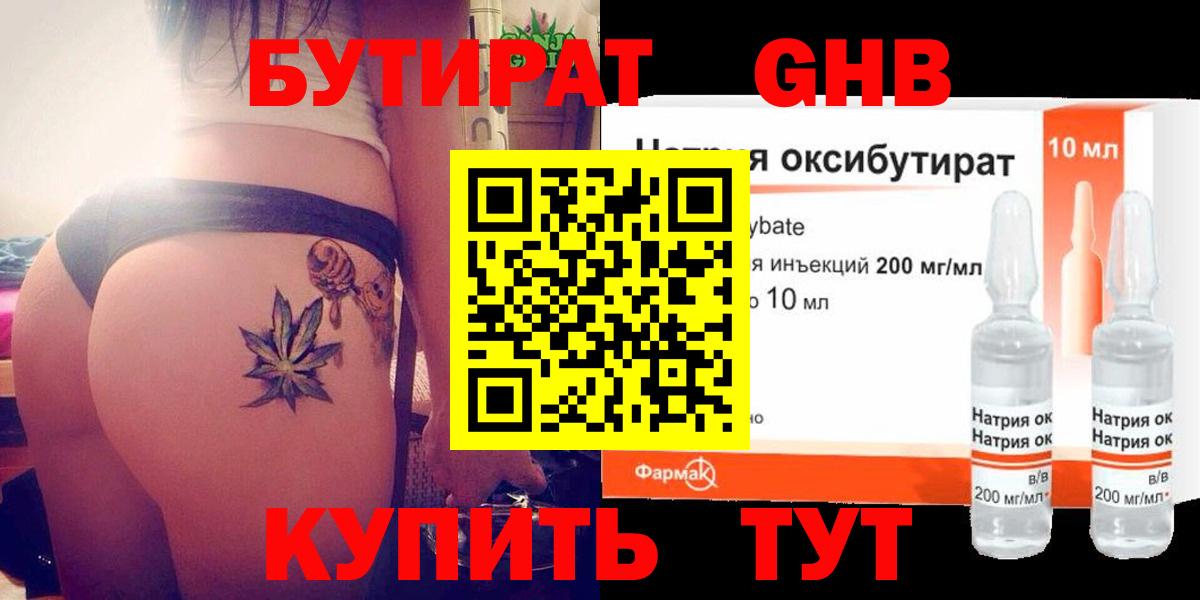 БУТИРАТ  Вход с VPN  Серпухов  БУТИРАТ бутик 