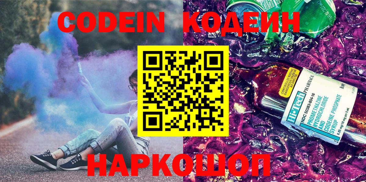 Codein Purple Drank Серпухов