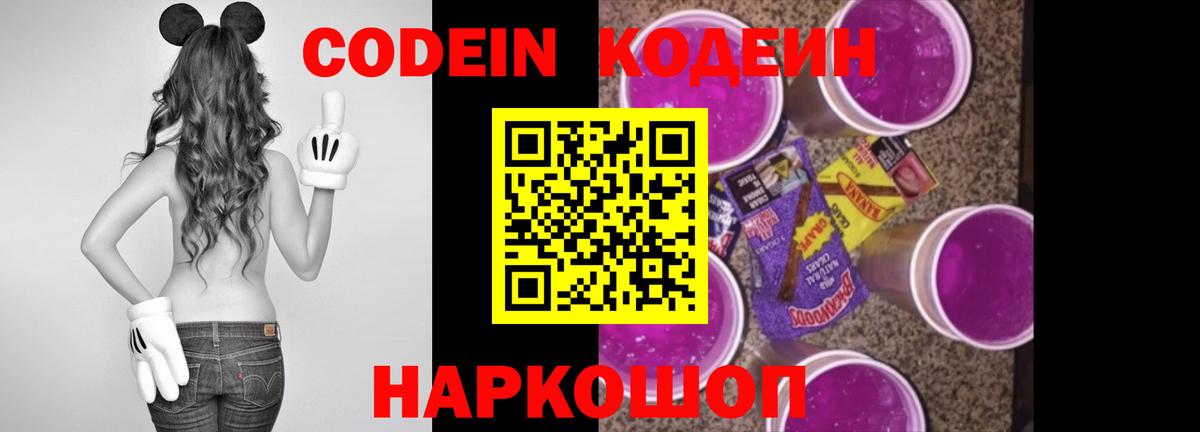 где можно купить наркотик  Вход с VPN  Серпухов  Кодеин Purple Drank  Кодеин Purple Drank 