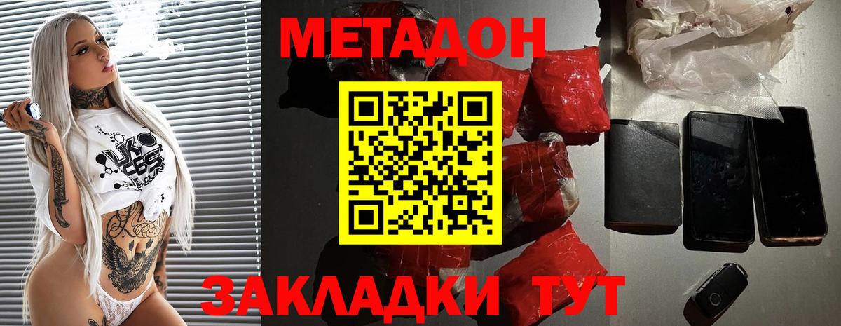 МЕТАДОН мёд  МЕТАДОН кристалл  Серпухов  Вход с VPN 